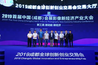 2019首届中国成都会展影像新经济产业大会 推动会展与影像融合发展